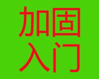 橋梁加固入門?--墩臺與基礎加固(1)--擴大基礎加固法適用范圍、施工方法及注意事項